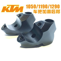  Suitable for ktm 1050 1090 1190 1290 ADV modified handlebar increase code Handlebar transfer code Move back