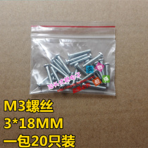 (Superior Electronics) M3 * 18 round head screw 3MM screw (M3 * 18MM) 1 yuan 20 PCs