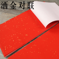 Xuanyi Zhai Wannianhong couplet thickened rice paper sprinkled gold blank handwritten spring couplet red paper couplet red paper square couplet red paper written Fu Zi Fang couplet spring couplet rice paper custom wholesale