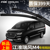 Jianghuai Ruifeng M4 wiper original special car strip sheet 2016 17 18 years ago boneless wiper