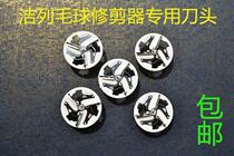 Clean line hair ball trimmer rechargeable de-ball shaving machine shaving machine hair-sucker blade blade