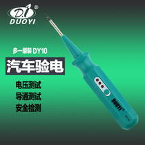 More than one car special electric pen DY10 voltage test conduction test Automotive low voltage circuit fault detection