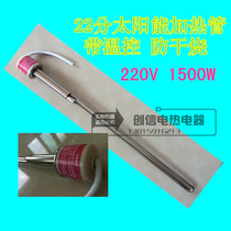 Solar electric heating tube Heating tube plus heating rod Water heater auxiliary heater in-line type ф22mm