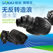 Songbao fish tank submersible wave pump Aquarium flow pump Fish tank Silent aerobic surf pump Wave maker Wave maker