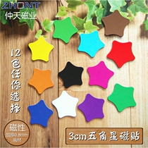 3cm color rounded cartoon five-pointed star refrigerator patch whiteboard five-pointed star magnetic patch decorative Expression Learning Office