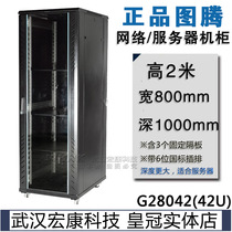 Wuhan physical store totem Cabinet 2 meters 42U server cabinet G28042 wide 800 deep 1000 original
