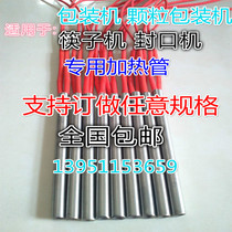 Packaging machine heating tube sealing machine heating tube chopsticks packaging machine heating tube particle packaging machine electric heating tube