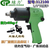 Green Force Mighty Pneumatic Wrench Industrial Type Wind Plate Hand Gas Trigger Double Hammer Small Wind Gun pneumatic tool