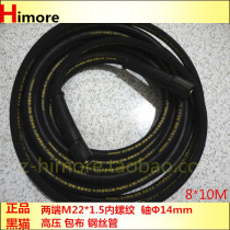 Black cat cleaning machine Steel pipe car washing machine high pressure water pipe 0717C 0917 1217C canvas pipe 10M