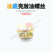 SAIC Hongyan official website Jieshi new King Kong Shangfike C9 engine oil pan oil release bolt screws and gaskets