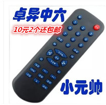 Six TV set-top box remote control medium 6 cauldron receiver Zhuoyai Huang Xiao Marshal remote control