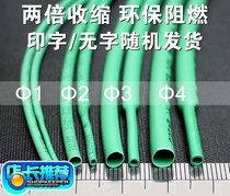 Triple Heat Shrinkable plastic pipe insulation shrink sleeve saliptФ 0 6mm-28mm green ROHSUL certified halogen-free