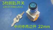Shanghai Jinghao three-speed key switch PBC Y090 LAY37-20Y3 three-speed key transfer switch 22mm