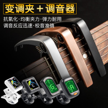 Folk guitar tuner Capo two-in-one guitar accessories universal ukulele tuner for beginners