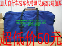 Bicycle package car bag anti-tear belt compartment bottom 2 end thickened mountain road dead fly Universal
