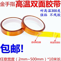 High temperature double-sided gold finger adhesive tape tea color polyimide 1-2-3-4-500mm * 10 m long