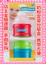 Germany Babylove baby Love 3-layer dispensing milk powder box Funnel milk powder grid Milk powder box Milk powder storage box