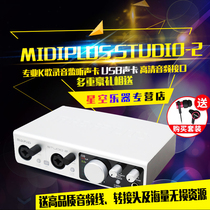  MIDIPLUS STUDIO-2 Professional K song recording AND monitoring sound card USB sound card HD audio interface