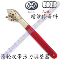 Volkswagen Audi Idle Wheel Adjustment Wrench Belt Tension Adjustment Zhang Tightener Adjustment Wrench Steam Protection Special Tool