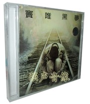 Genuine Dou Wei: Black Dream (CD) 1994 album Shanghai Audio-visual release