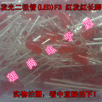 Light emitting diode LED long foot F3 red red quality assurance more preferential