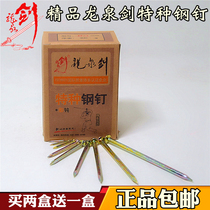 Buy two get one free Longquan sword steel nail Cement nail Special high strength steel nail Cement wall nail Advertising nail