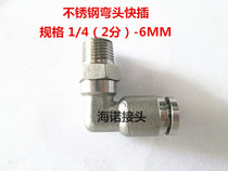 Stainless steel PC PV air pipe elbow quick plug connector high temperature corrosion-resistant pneumatic quick connector 1 4-6MM