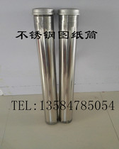 Special price Marine high quality stainless steel drawing tube Waterproof size can be customized safety drawing tube protective equipment
