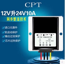 DC-DC12V to 24V10A power converter 12 litres 24V10A synchronous rectification booster waterproof 12 to 24