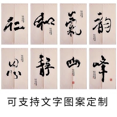 Curtain doors Chinese and Japanese art closing door curtain new book Xuanfa Room broken curtain room Book hall Tea Benn The Zen Wind Sepal guest country