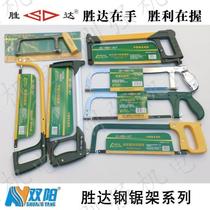 Shengda tool hacksaw frame Hacksaw bow manual saw woodworking saw household saw blade frame