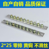 Zhongzheng 10 hole zero row 2*25 zero row distribution box terminal grounding copper strip zero Wire Terminal copper row