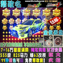 wan an 3DX cars 825 horsepower SSS stage may be renamed explosion change 7-250000 explosion star Mitsubishi ex E10