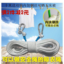 Clothesline 10 meters plus steel wire non-slip windproof bundled outdoor thickened collared rope drying clothes quilt