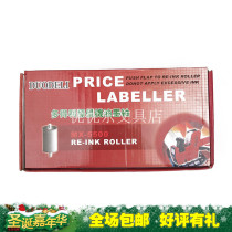 Price marking machine ink shaft 5500 ink core ink wheel price machine