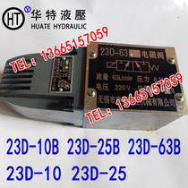 Hydraulic solenoid valve 23D-10B 23D-25B 23D-63B 23D-10 23D-25 23D-63