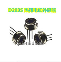 D203S pyroelectric infrared sensor human infrared induction sensor PIR series induction probe