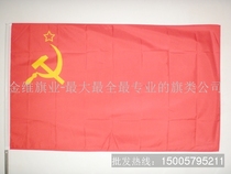 9 (Flag to be made) Soviet Union Flag 9 Flag of all sizes Various types of flags can be made