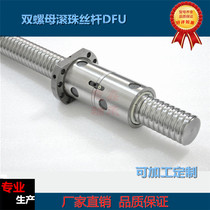  Factory direct sales precision double nut ball screw DFU1605200525053205 domestic