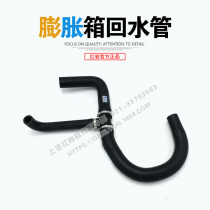 Hongyan Jieshi New King Kong original cab expansion box return pipe Jieshi M100C500 kettle return pipe