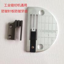 Anti-creasing needle plate tooth needle position flat car thin material anti-wrinkle needle position flat car anti-wrinkle teeth anti-wrinkle needle plate