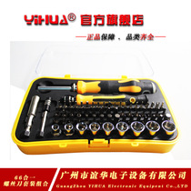  Factory direct sales YIHUA-201101 screwdriver disassembly tool 66-in-one screwdriver screwdriver set