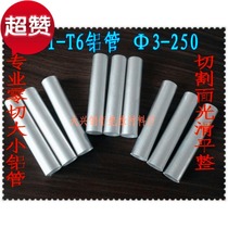 6063 aluminum tube aluminum alloy hollow thin wall small aluminum tube forged seamless thick wall 6061 large diameter hard aluminum tube