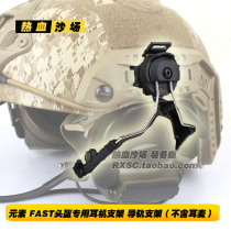 Element Z TAC Comtac headset stand FAST helmet rail bracket tactical headset rail bracket