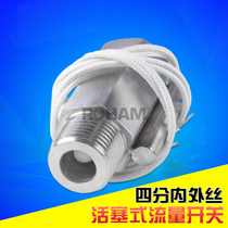 Four-point inner and outer wire stainless steel piston flow switch water flow switch flow control switch inner and outer threaded teeth