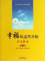 (Genuine) H032 Happiness Starts Here-Lujiang Lecture-Series 1-(With CD-ROM attached to the book)