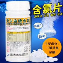 Ersch chlorine-containing disinfection tablets effervescent tablets 84 disinfection tablets swimming pool bathtub tableware toys floor disinfectant