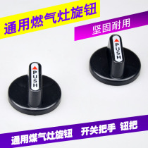 Natural liquefied gas gas stove switch knob plastic switch handle desktop stove switch gas stove accessories