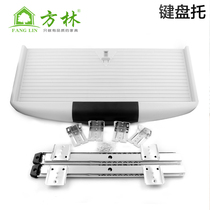 Fanglin Office Furniture Keyboard keyboard keyboard tray