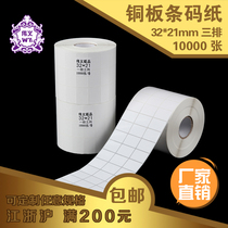 Weiyi ZC29 Blank Label Paper 32*21*3 Rows*10000 Sheets Barcode Paper Label Paper Customized